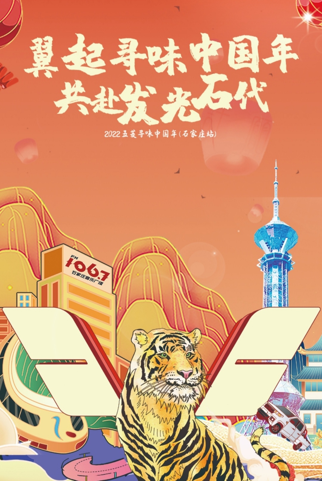 五菱有你 如虎添翼 和你“翼起寻味中国年，共赴发光石代！” ... ...