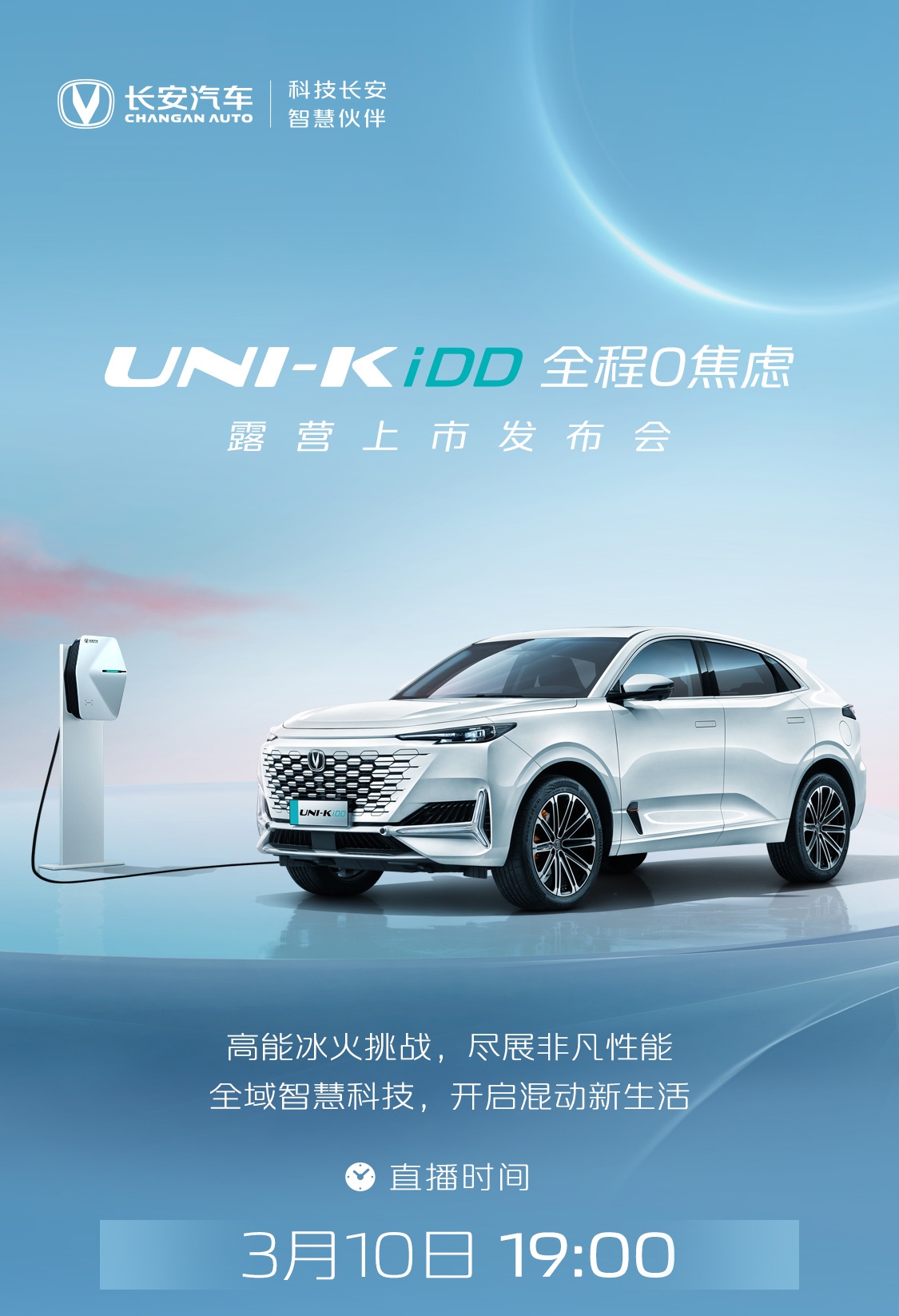 “全程0焦虑” 长安UNI-K iDD正式上市售价17.69-19.29万元