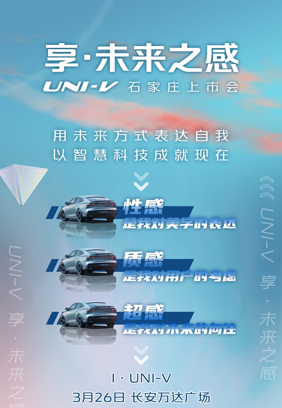 长安万达UNI-V车展秀+巡游SHOW V来发力 等你来鉴