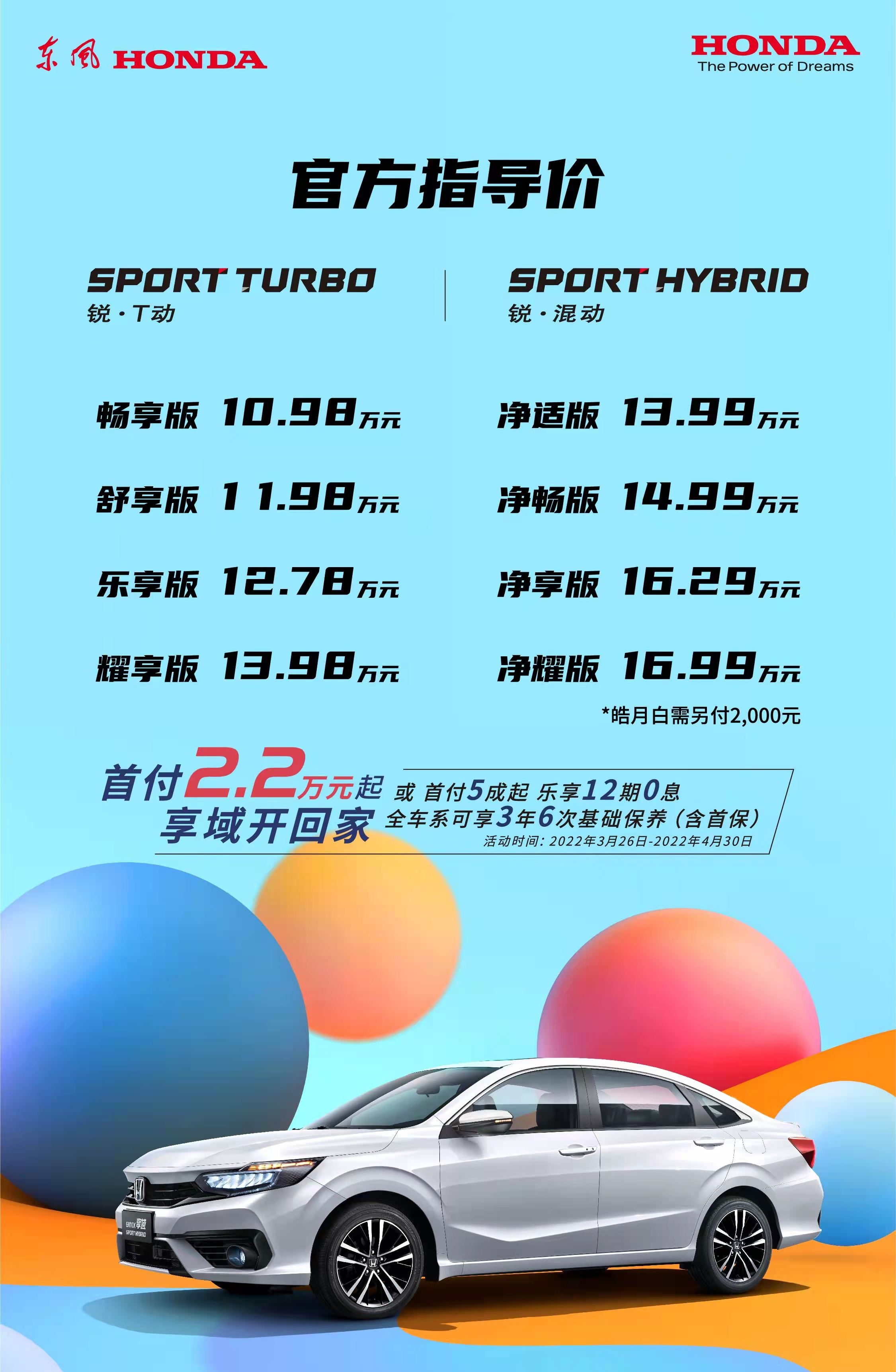 大空间大乐趣东风Honda新款享域越级上市