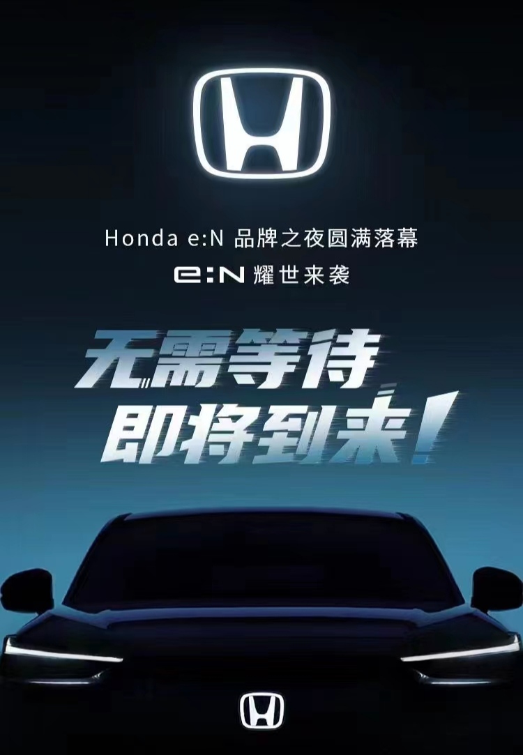 电动化再加速 东风Honda e:NS1满电上市