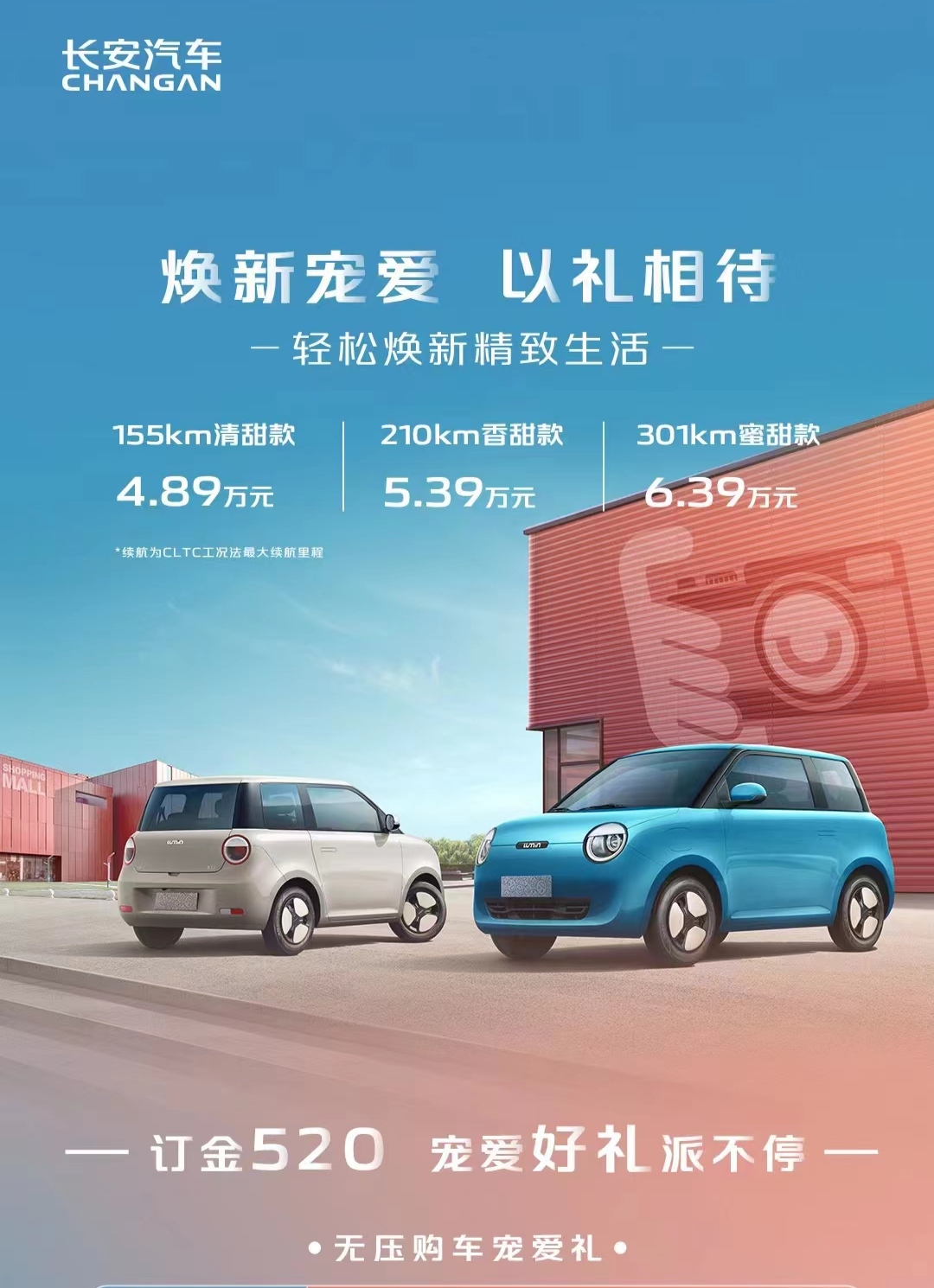 长安Lumin正式上市，售价 4.89万元起，三大宠粉好礼真香无疑