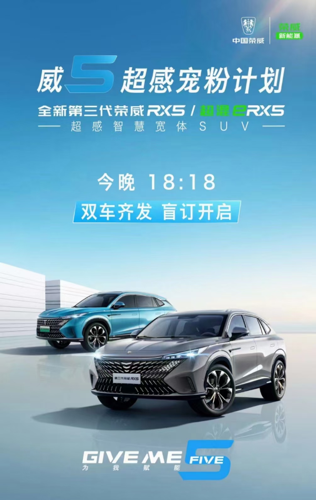 全新第三代荣威RX5/超混eRX5双车齐发
