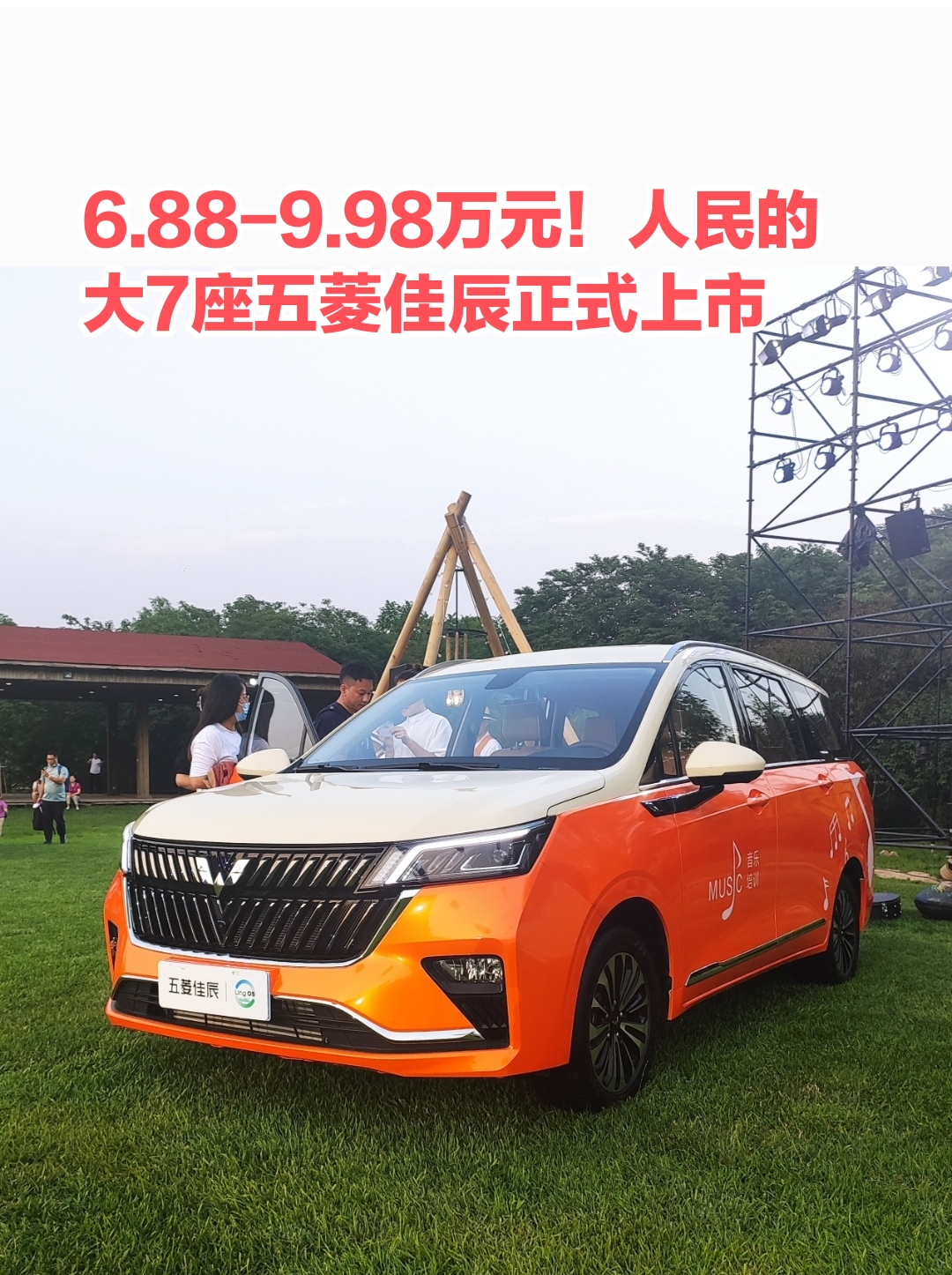 6.88-9.98万元！人民的大7座五菱佳辰正式上市