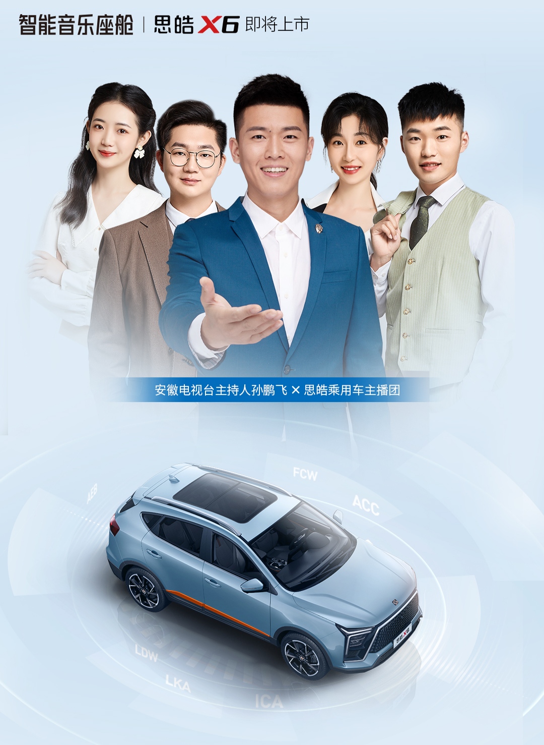 10万元级智能音乐座舱新风潮 思皓X6 7.99—11.49万元 正式上市