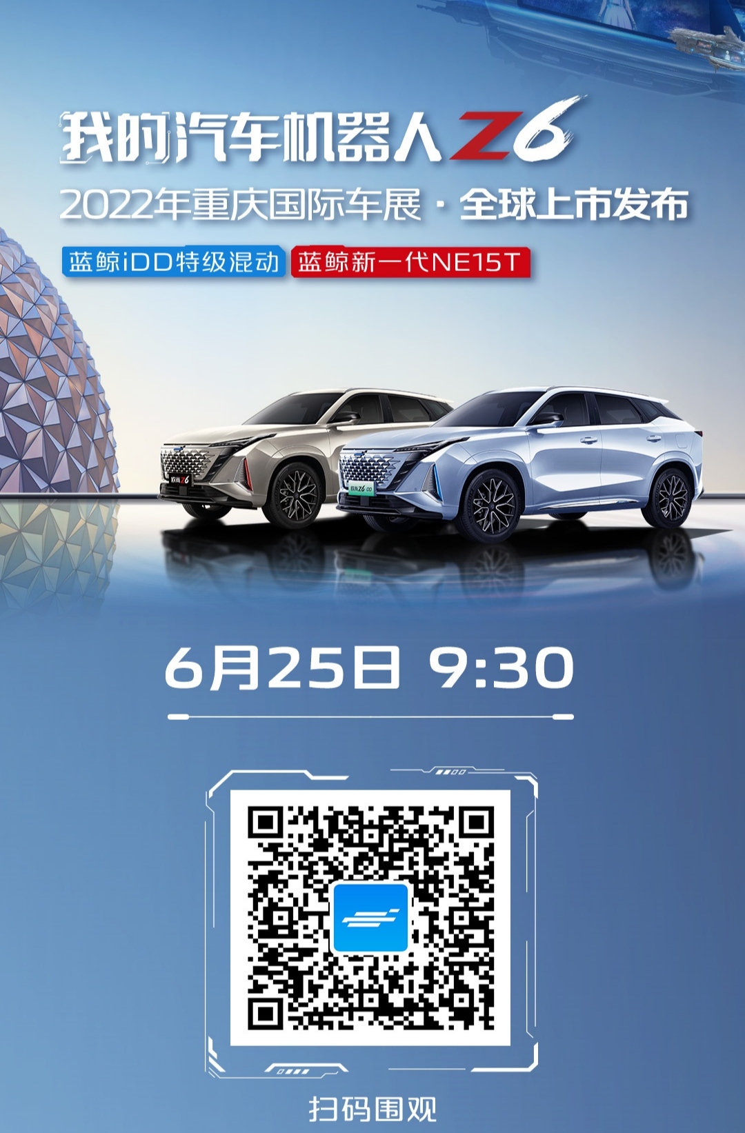 这才是新能源的“狠角色”！欧尚Z6蓝鲸iDD特级混动车型全球上市 ... ... ...