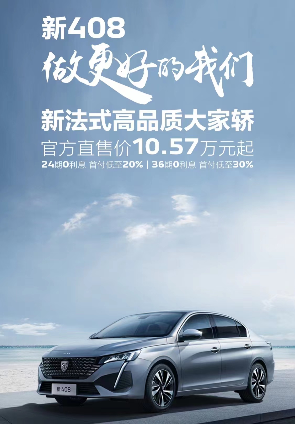 新408上市不止于车 东风标致索肖社区创造你的专属圈