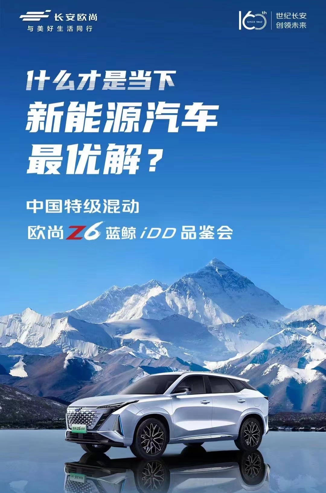 插电混动SUV又多了一款值得推荐的车型——欧尚Z6蓝鲸iDD