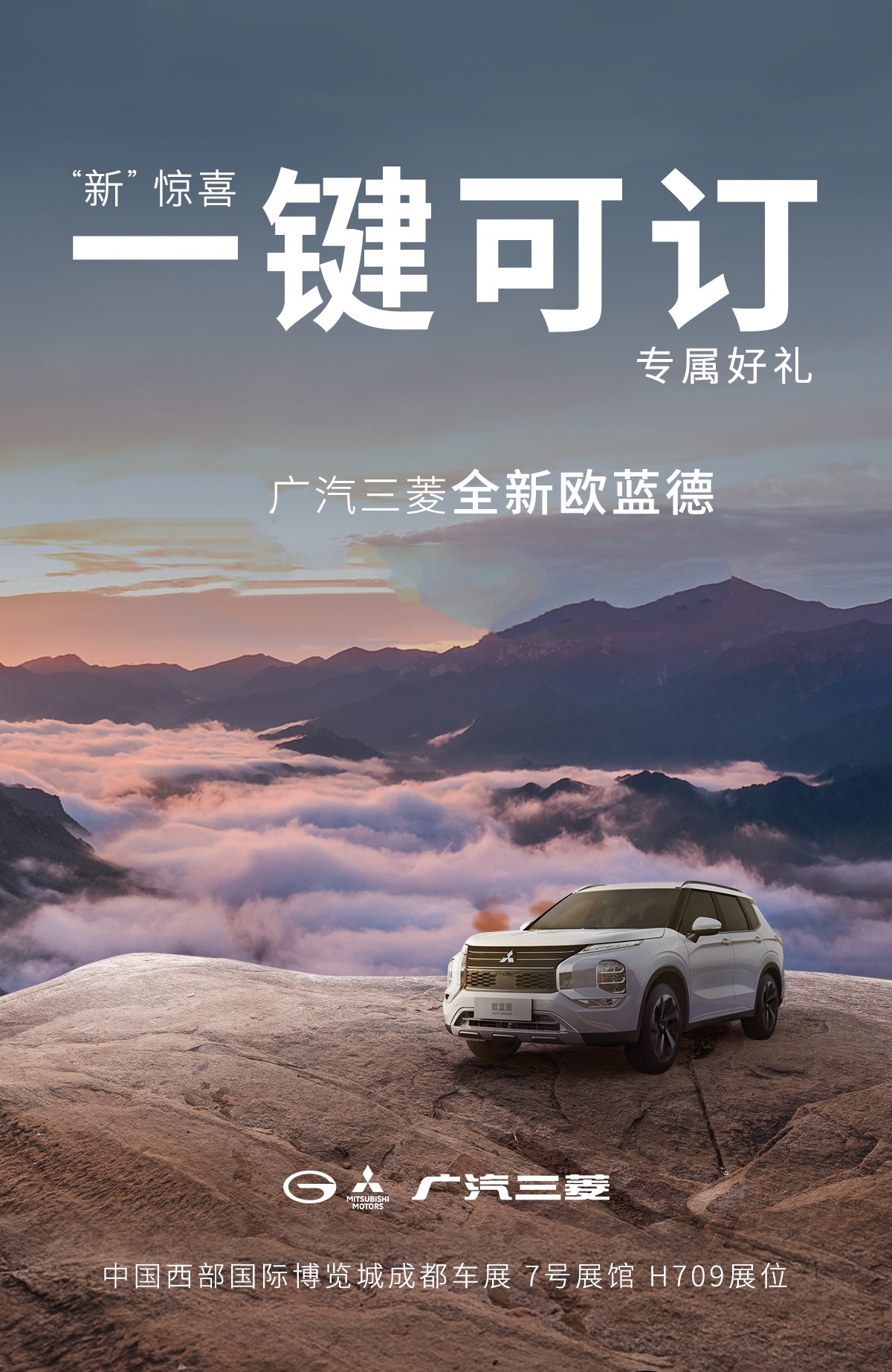 限时盲订开启！全新欧蓝德携手阿根廷国家足球队威风启程