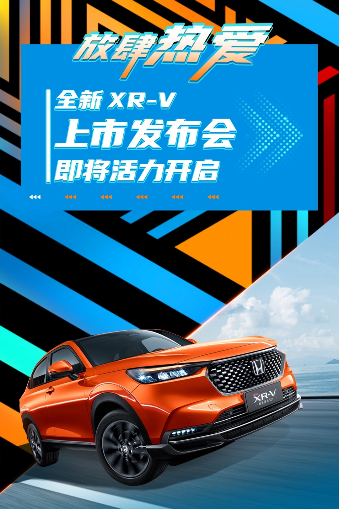 售价13.29-15.29万元 全新XR-V热爱上市