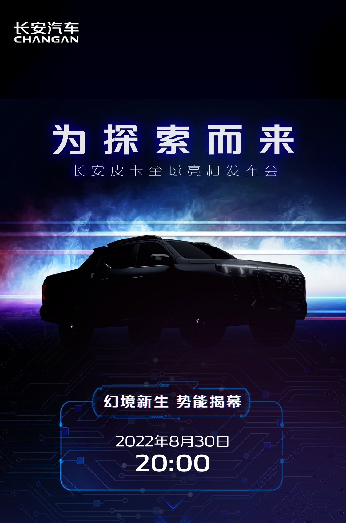颠覆性豪华科技座舱加持，长安览拓者突破皮卡体验新边界
