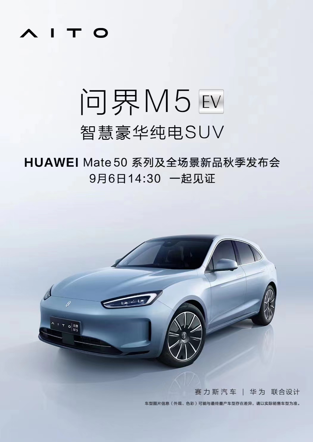 AITO推出首款纯电车型问界M5 EV 引领智慧豪华纯电新体验