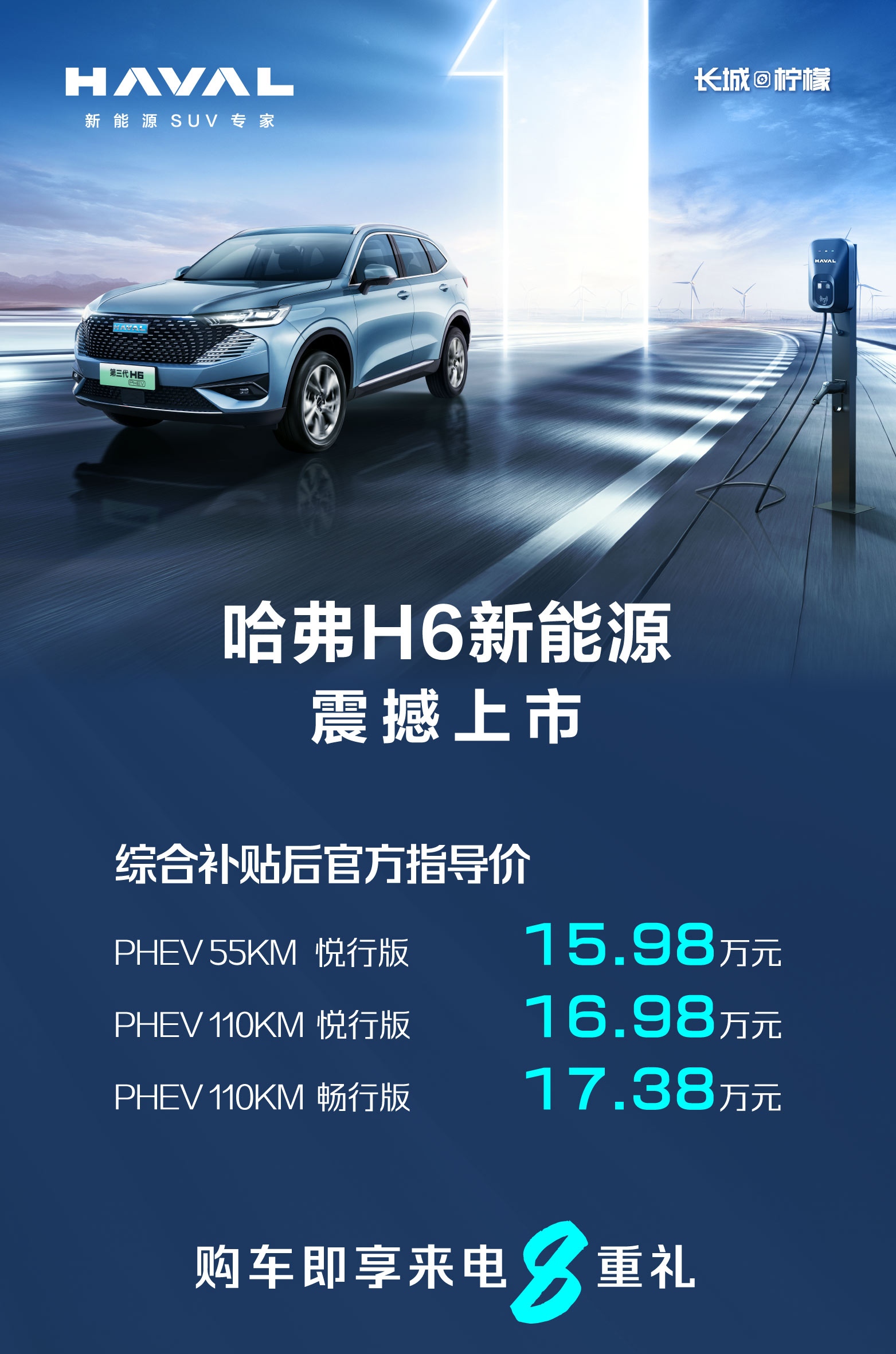 哈弗H6新能源上市！涡轮配插混，绿牌大焕新