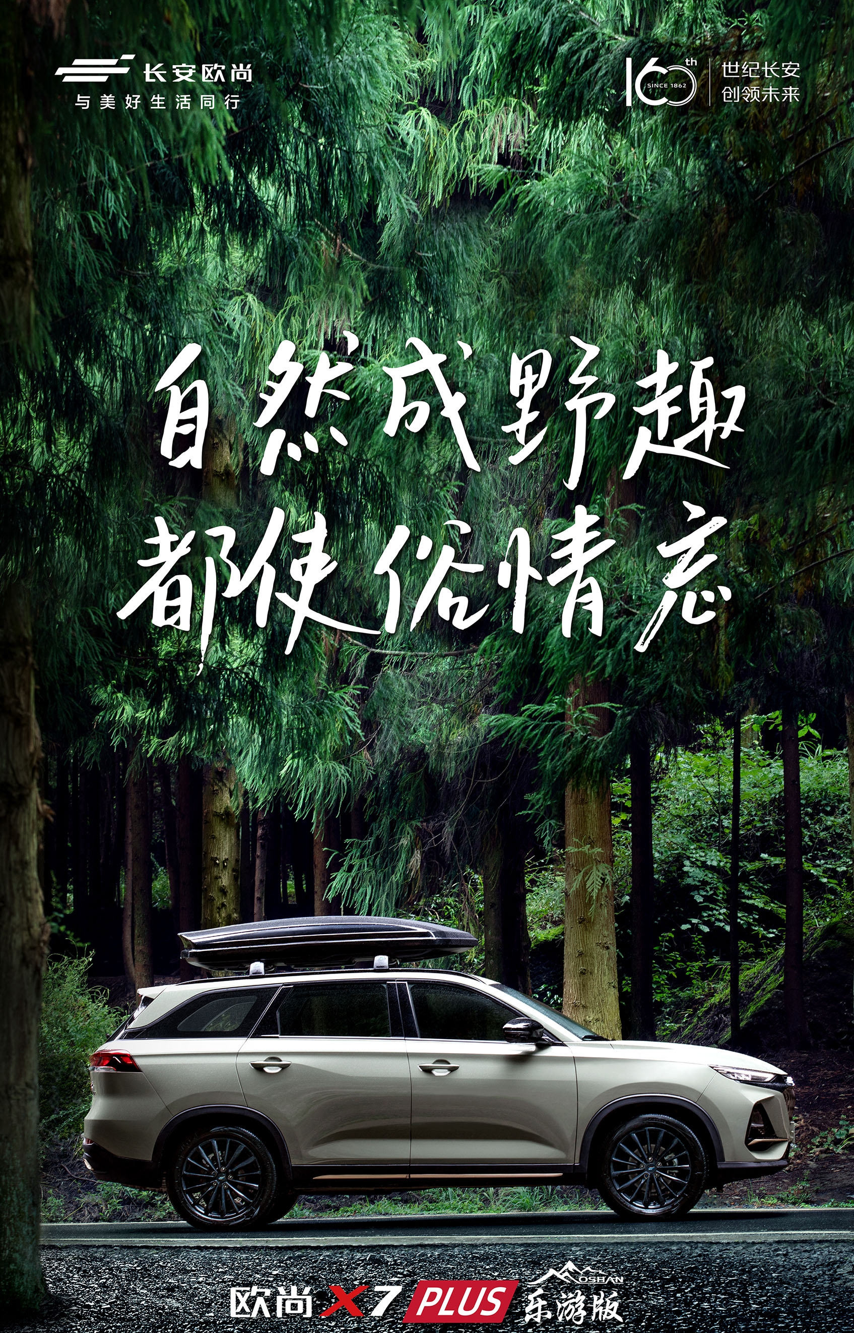 机甲绿车身颜值高，欧尚X7 PLUS 乐游版上市，售价11.69万起