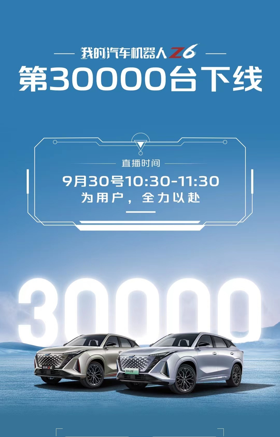 下线开始交付，第3万辆欧尚Z6真不一般！