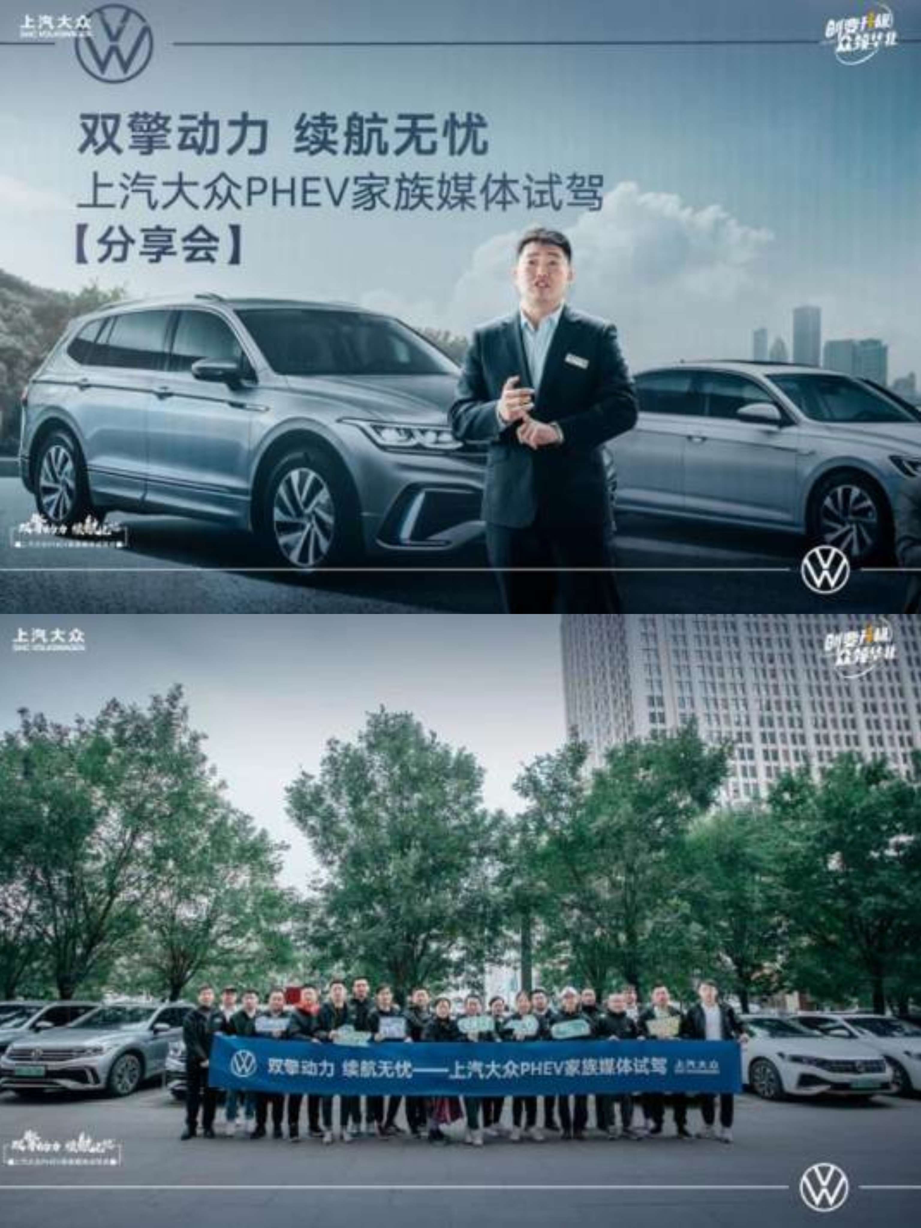双擎动力 续航无忧——上汽大众PHEV家族媒体试驾圆满落幕
