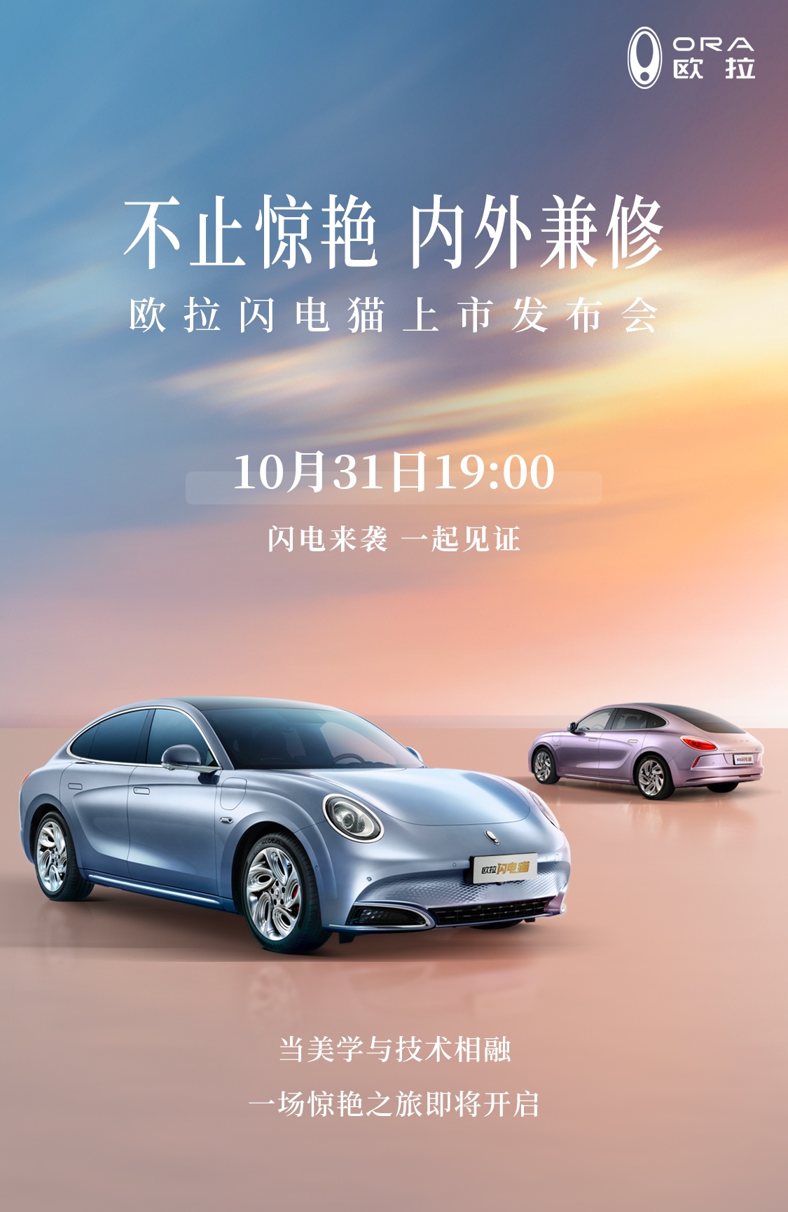 18.98万元起，欧拉闪电猫惊艳上市