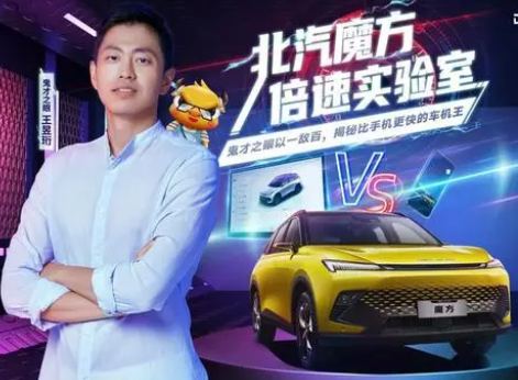 北汽魔方车机体验 燃油车界“最快车机王”
