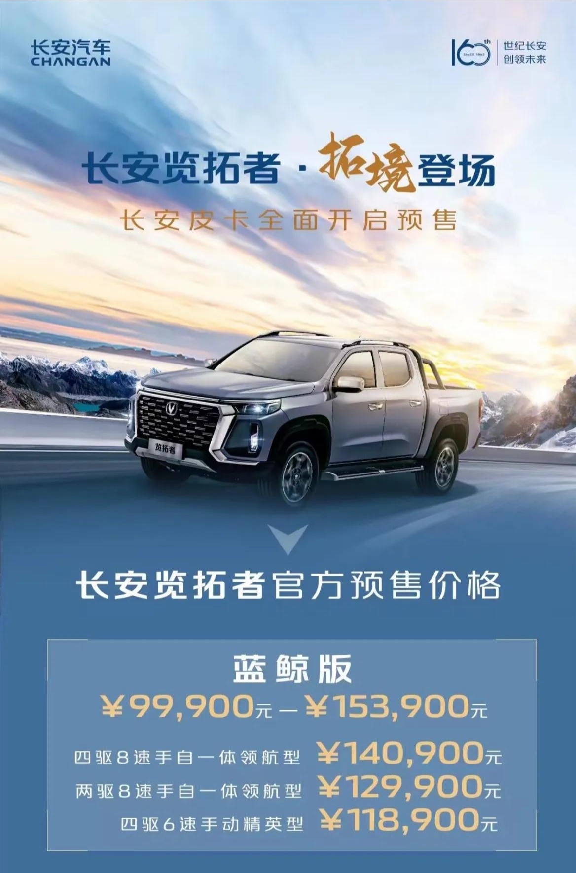 构建全新皮卡用户生态，长安览拓者全面开启预售