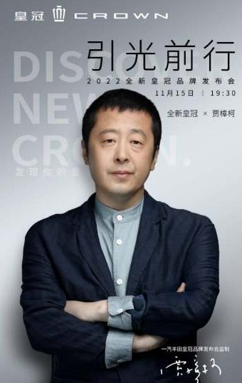 焕新再出发  一汽丰田2022全新皇冠品牌发布