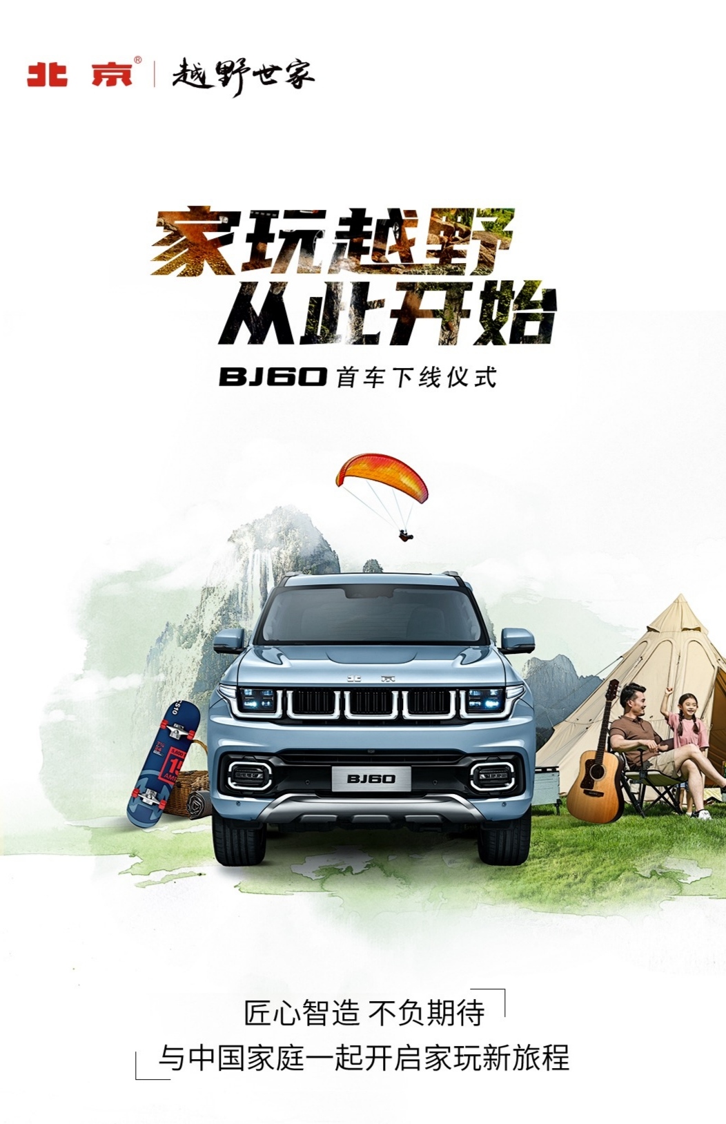 网红越野BJ60诞生记：从0到1看见精工品质