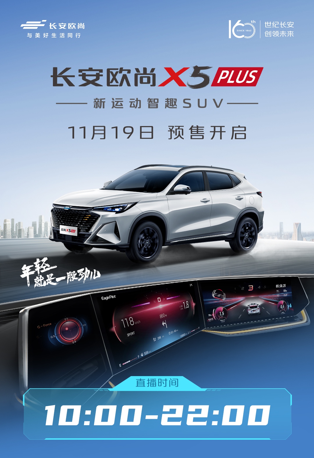 欧尚X5PLUS预售开启：造型运动，性能带感！