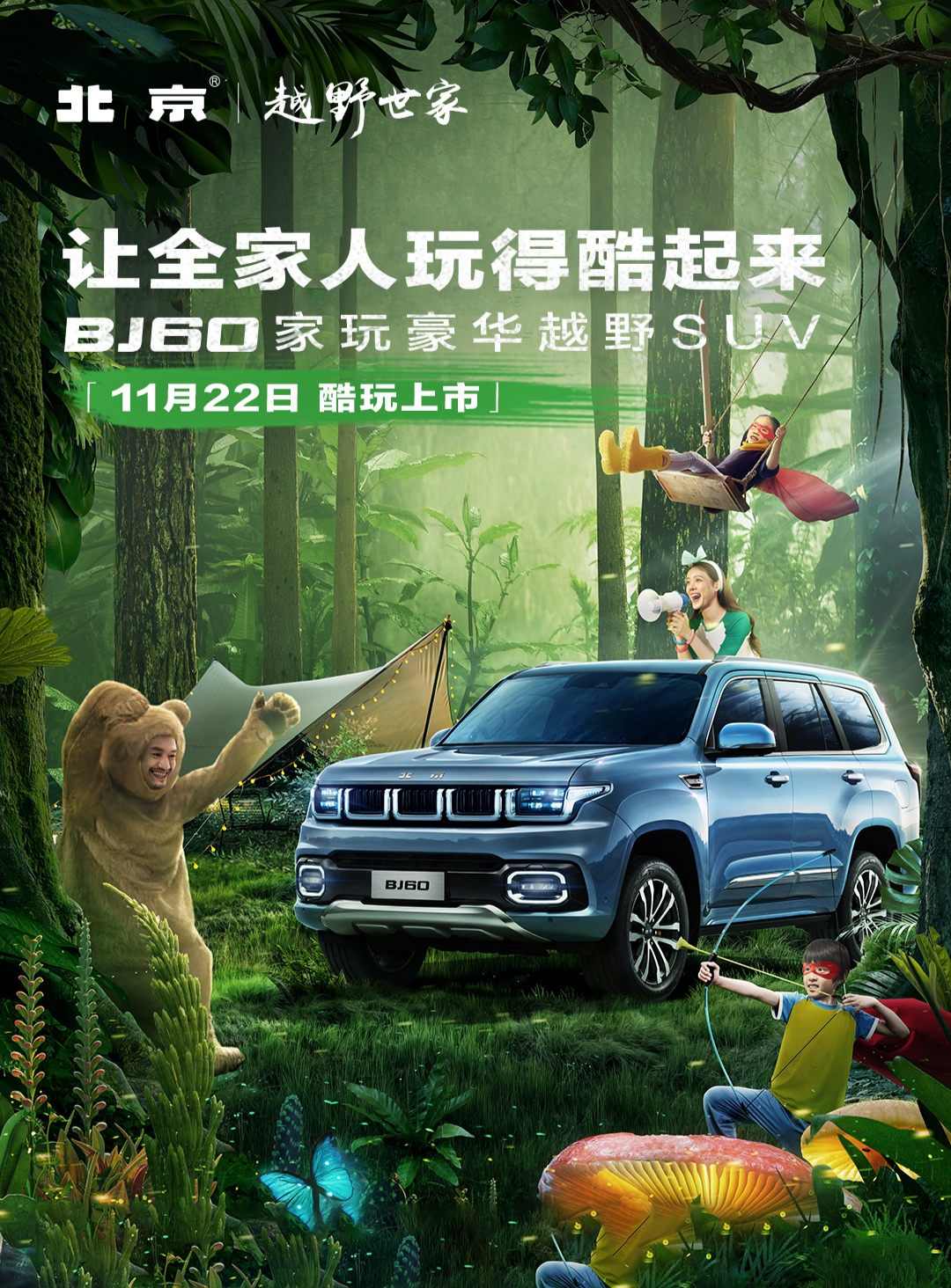 BJ60酷玩上市,23.98万起售叠加四重大礼,车友直呼“好饭不怕晚” ... ... ...