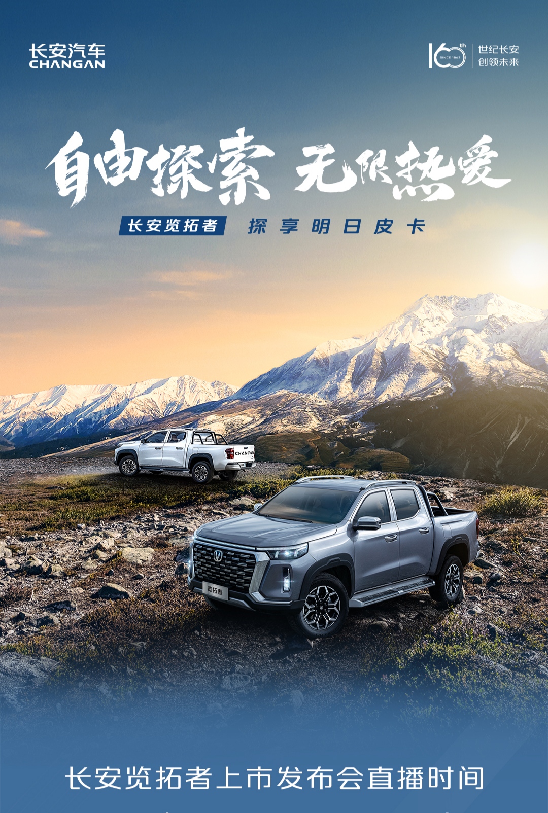 突破世界吉尼斯纪录！长安览拓者心动上市 售价9.99万元-14.99万元 ... ... ... ... .. ...