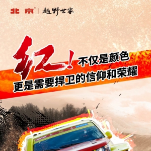 斩获中国首个FIA积分 2023达喀尔拉力赛再掀中国越野风暴