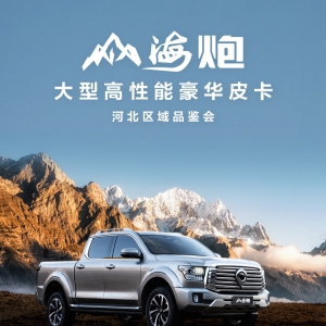 山海炮河北品鉴：为户外而生 为极致而来