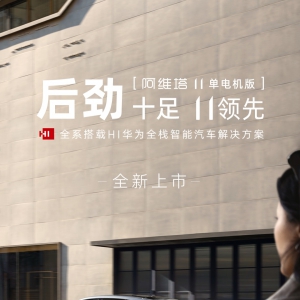售价31.99万-34.99万元，阿维塔11单电机版正式上市