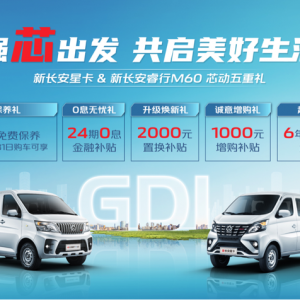 新长安星卡&新长安睿行M60石家庄上市 售价3.99万起