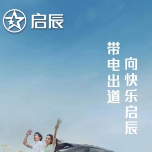 东风日产启辰SUV双子星向快乐出发