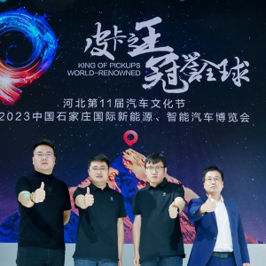 2023款乘用炮，强势登陆2023石家庄车展