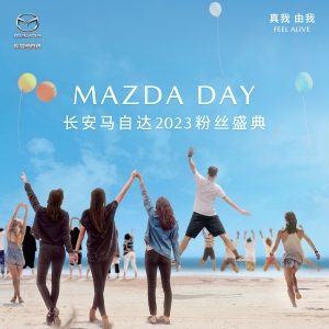 梁家辉代言MAZDA CX-50行也 长安马自达2023粉丝盛典唱响蔚蓝海岸 ... ... ...