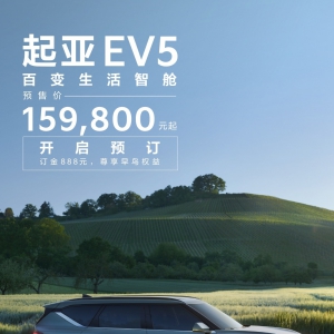 起亚EV5成都车展首发亮相，预售价15.98万元起