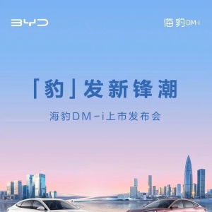 比亚迪海豹DM-i重磅上市 售价16.68万元起 还看合资中型车吗？