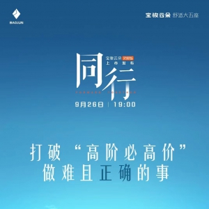 宝骏云朵灵犀版上市 12.58万元起推进高阶智驾普及