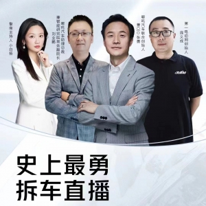 好车，就敢让你看得更清楚！哪吒S 行业首次10小时拆车直播