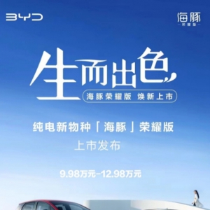 开年放大招，海豚荣耀版携10项升级焕新而来，实力全面进阶