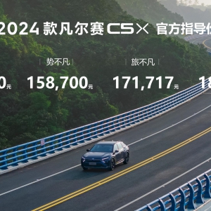 故宫遇见凡尔赛:2024款凡尔赛C5 X&全新版本旅不凡共耀上市