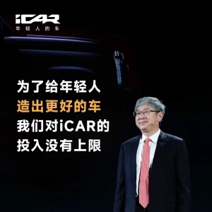 iCAR 品牌升维，携 V23 亮相品牌之夜，年轻人的梦想座驾年底上市  ... ... ... ...