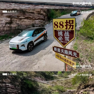 中国电混巅峰战之吉利银河L6、L7龙腾版挑战周公山88拐