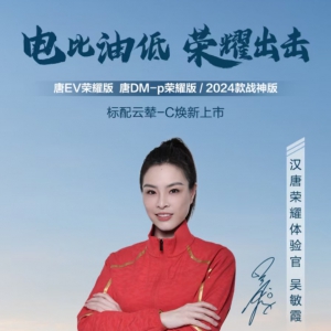 全系标配云辇-C！唐EV荣耀版、唐DM-p荣耀版/2024款战神版震撼上市，售价21.98万-26.98 ...