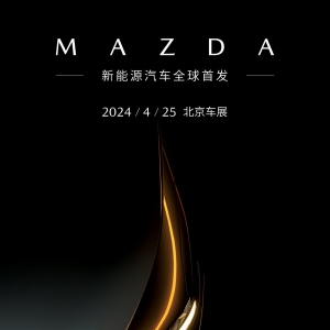 长安马自达MAZDA EZ-6北京车展全球首秀