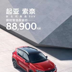 起亚黑科技闪耀北京车展 EV5领衔亮相 全新SUV索奈上市