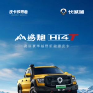 长城炮北京车展连响两“炮” 2.4T乘用炮、商用炮开启预售
