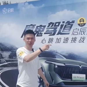 魔鬼驾道 心跳加速挑战试驾启辰大V DD-i