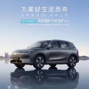 吉利银河E5全球上市 限时先享指导价10.98~14.58万元