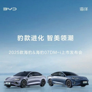 豹款进阶焕新上市，比亚迪2025款海豹17.58万元起、海豹07DM-i 13.98万元起 ... ...